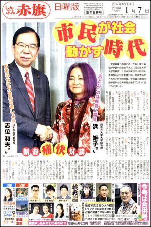 http://www.jcp.or.jp/akahata/web_weekly/1801070101Hama300.jpg