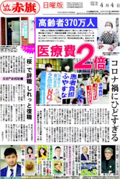 2021年04月04日号