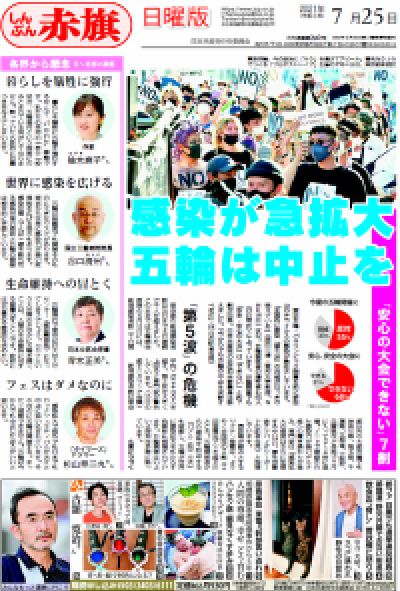 2021年07月25日号